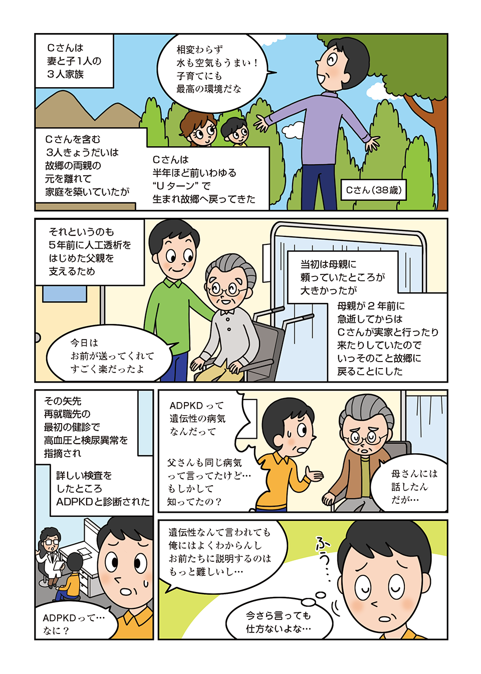 第3回 病気の親と きょうだいと Adpkdと遺伝のお話 遺伝カウンセリング 西垣昌和先生 Adpkd Jp 多発性嚢胞腎についてよくわかるサイト 大塚製薬 第3回 病気の親と きょうだいと Adpkdと遺伝のお話 遺伝カウンセリング 西垣昌和先生 Adpkd Jp 多発性嚢胞腎についてよくわかるサイト 大塚製薬