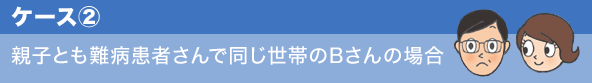 Bさん(52歳男性)会社員の場合